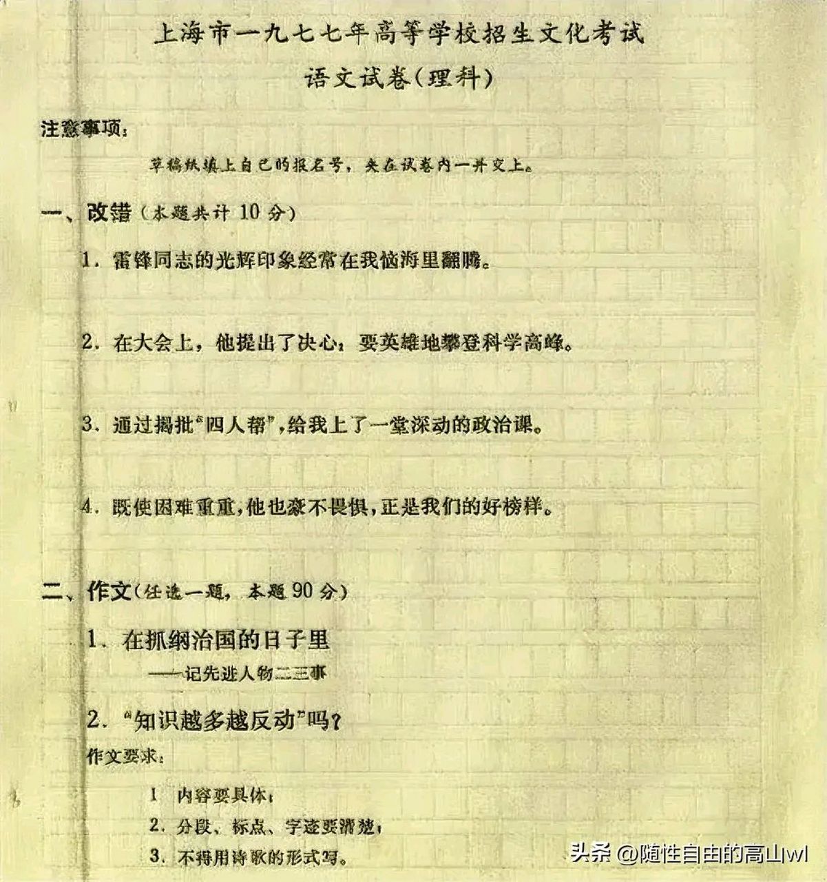 1977年上海高考语文试卷