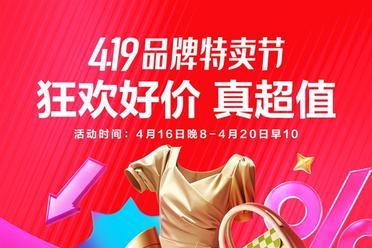 唯品会4.19品牌特卖节今晚开启：运动户外时尚穿搭价格新低