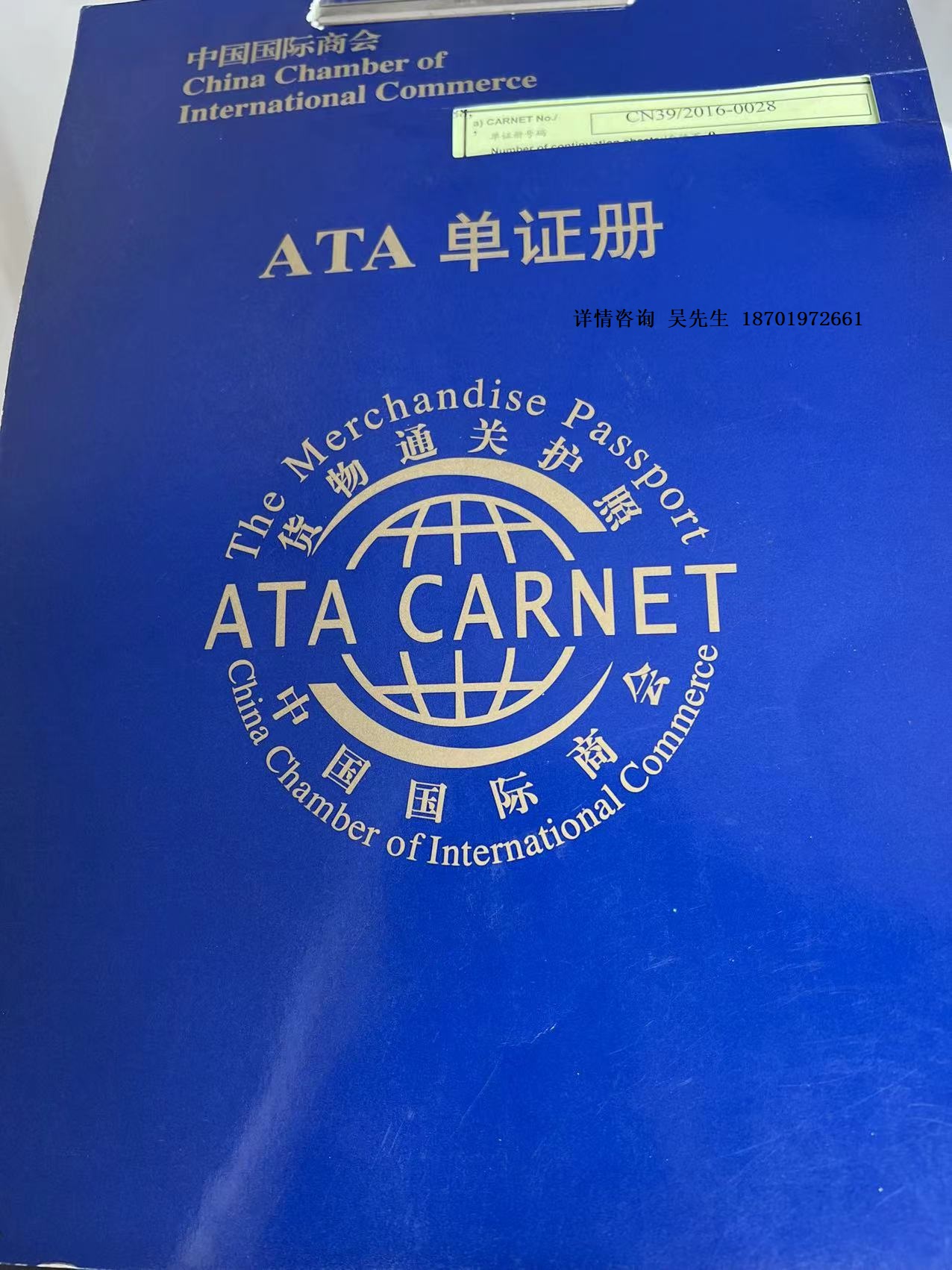 什么是ata单证册,怎么申请ata单证册