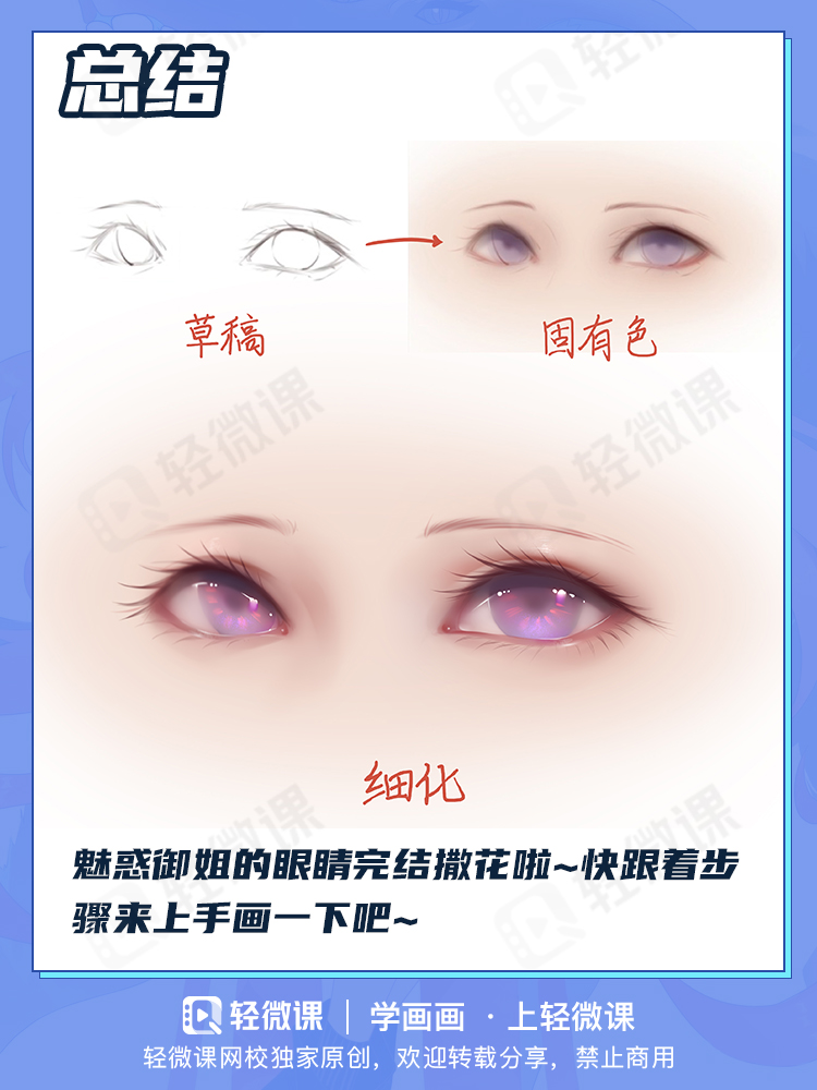 快来get这份御姐眼睛画法