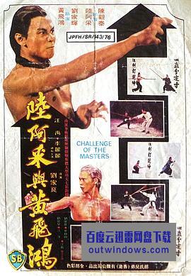 1976香港动作《陆阿采与黄飞鸿》BD1080P.国粤双语.中字1080p|4k高清