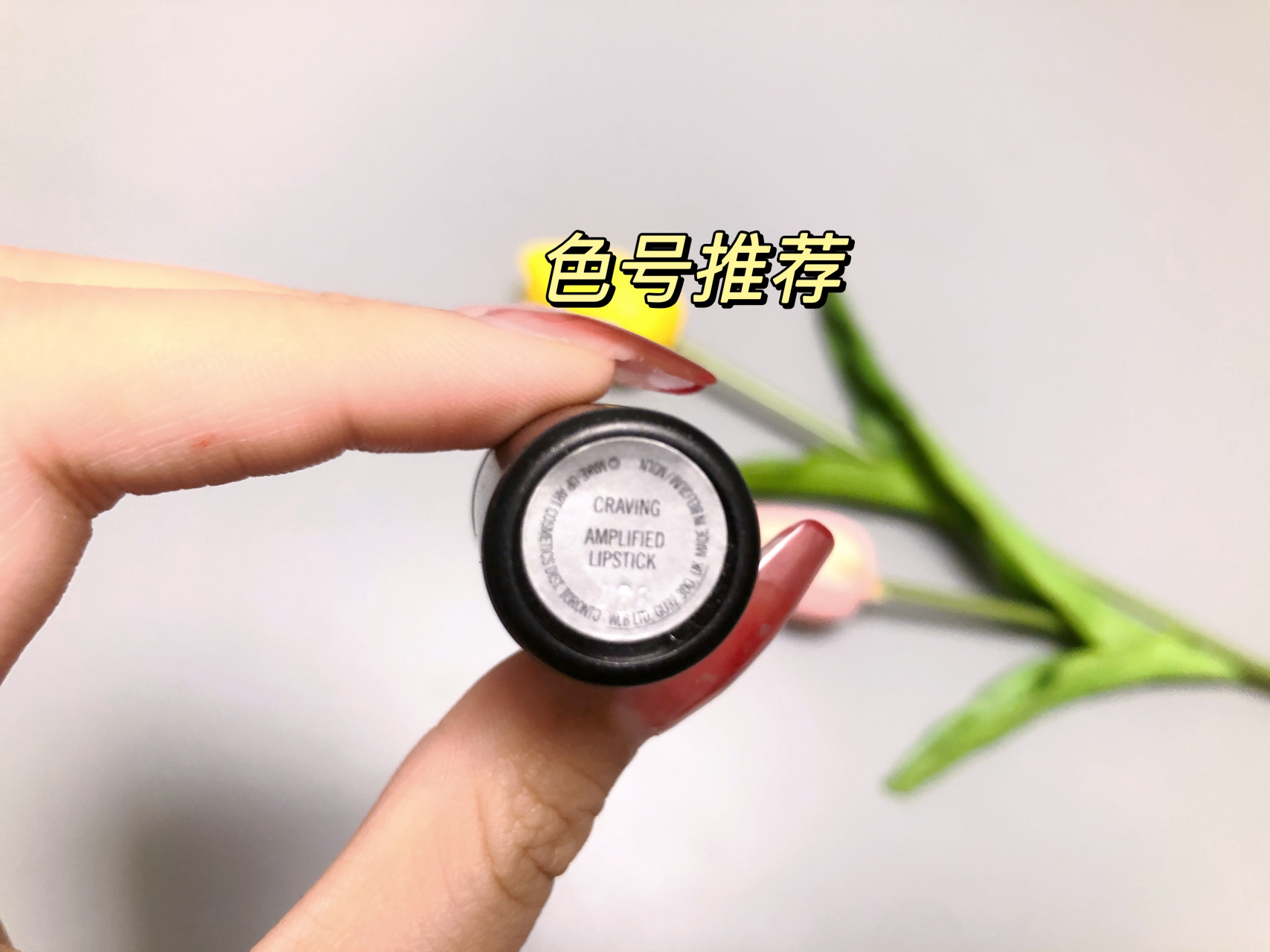 mac经典姨妈色 craving这支在mac里面不算是大火的颜色,颜色偏紫调.