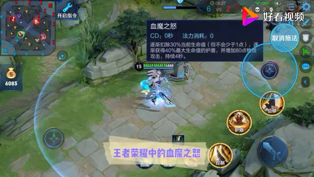 王者荣耀里你知道血魔之怒这件装备吗太强了