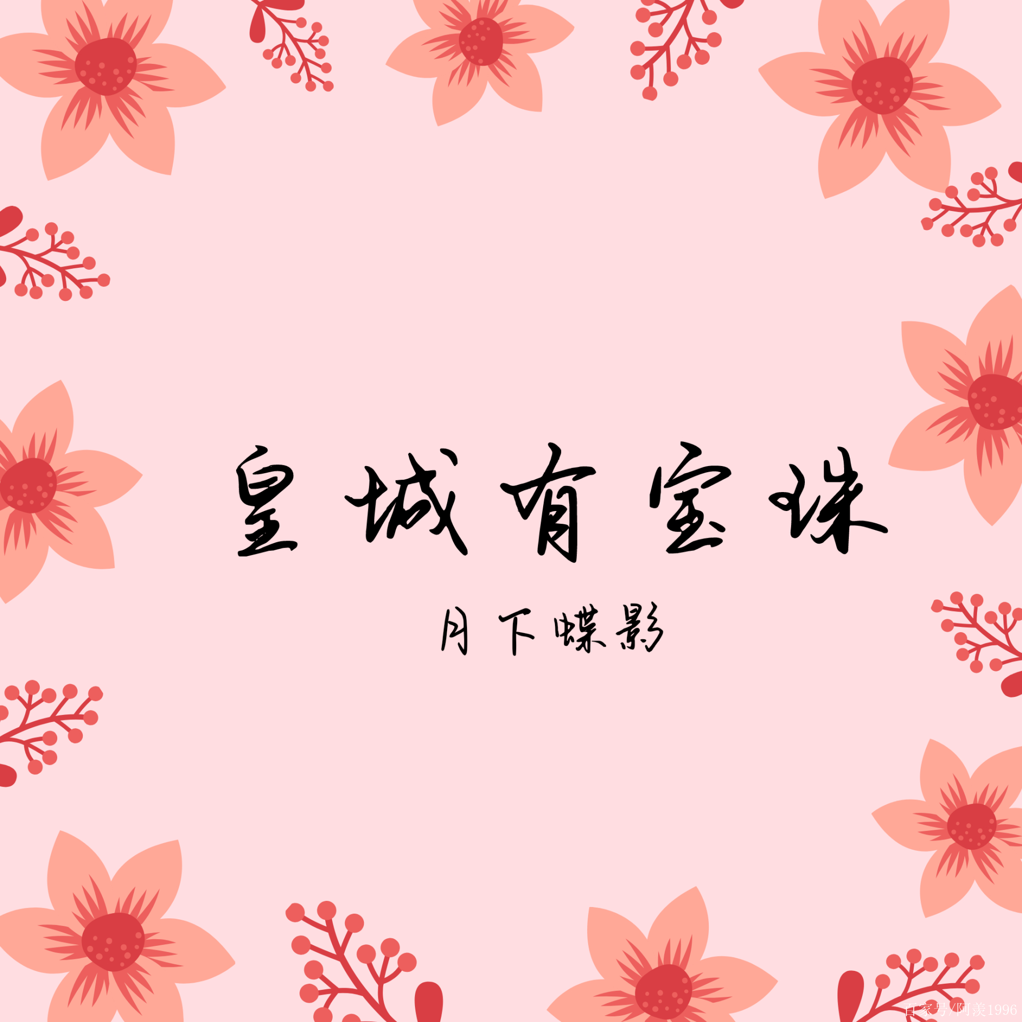 类似皇城有宝珠