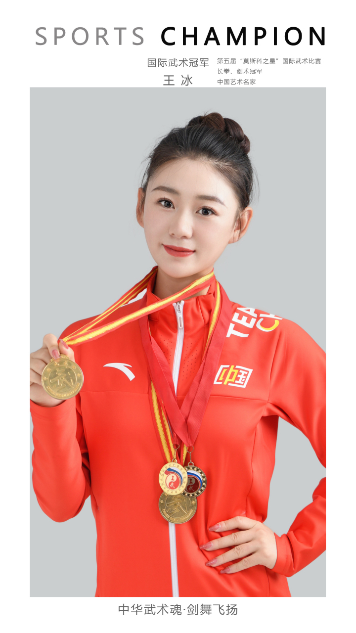 国际武术冠军#王冰 677月16-18号 67福建·闽