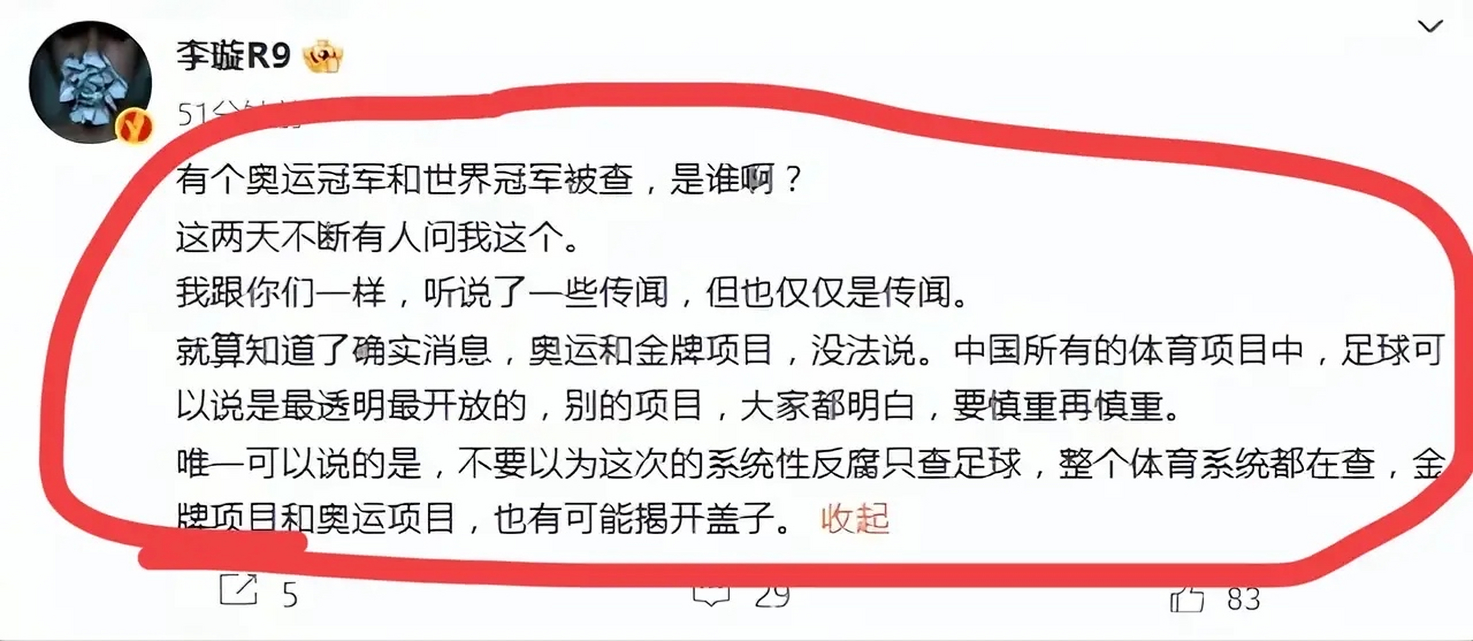著名体育记者李璇爆出惊天猛料:一个奥运冠军和世界冠军被查!