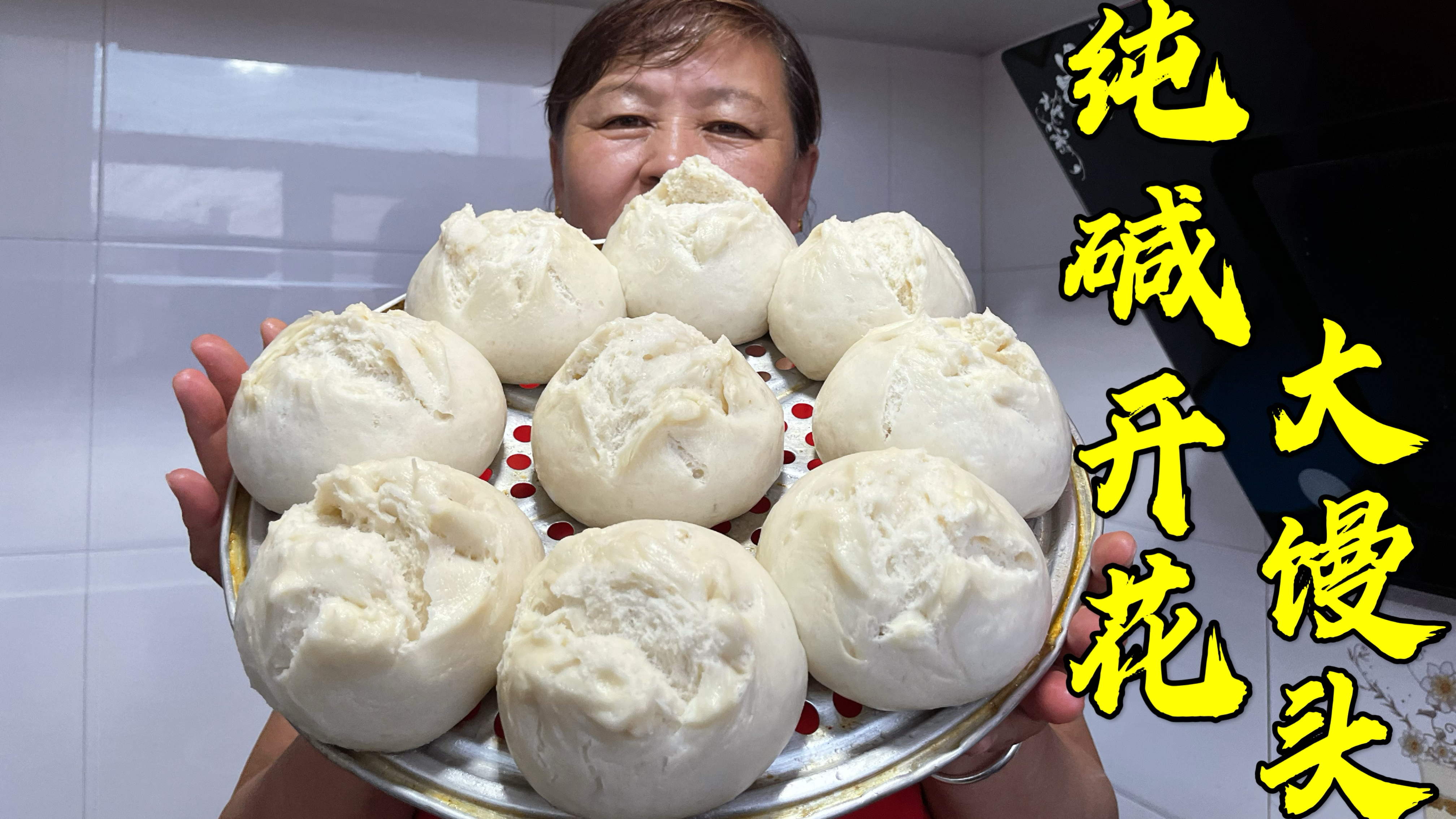 山西老妈30年面案经验，手把手教你做纯碱馒头，个个开花越嚼越香