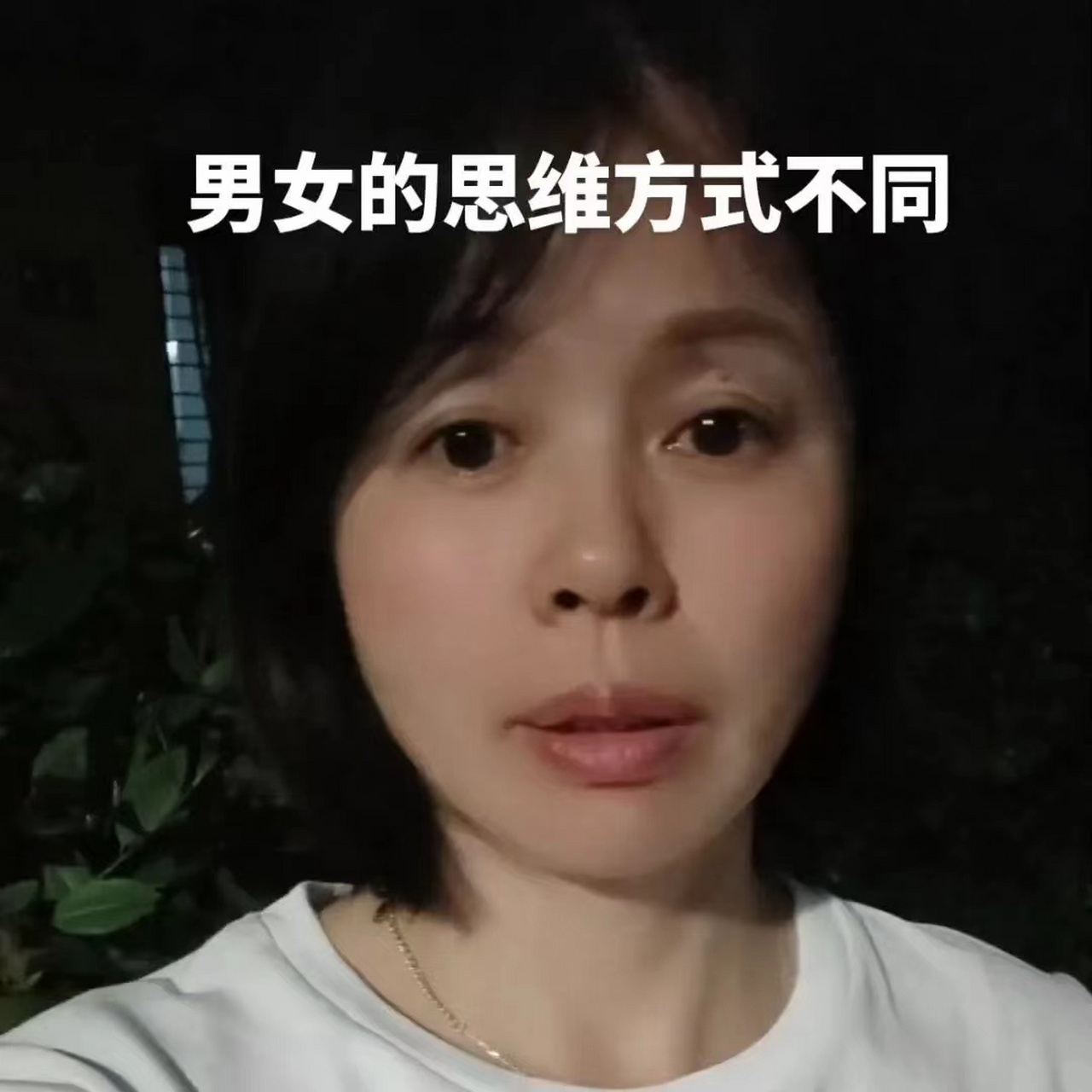 男女的思維方式不同. 女人和男人聊曖昧,多數90%以上女人不愛他老公.