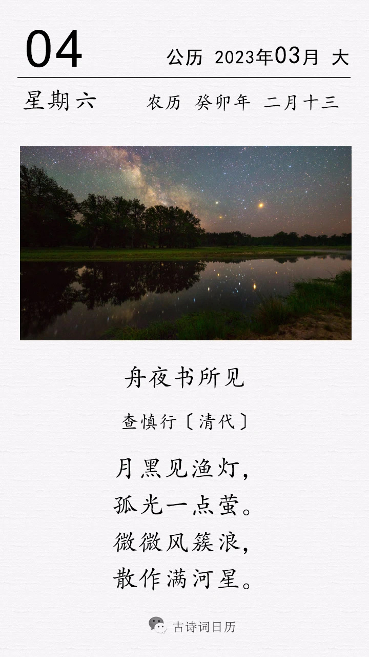 这是清代查慎行的一首托物言志诗.