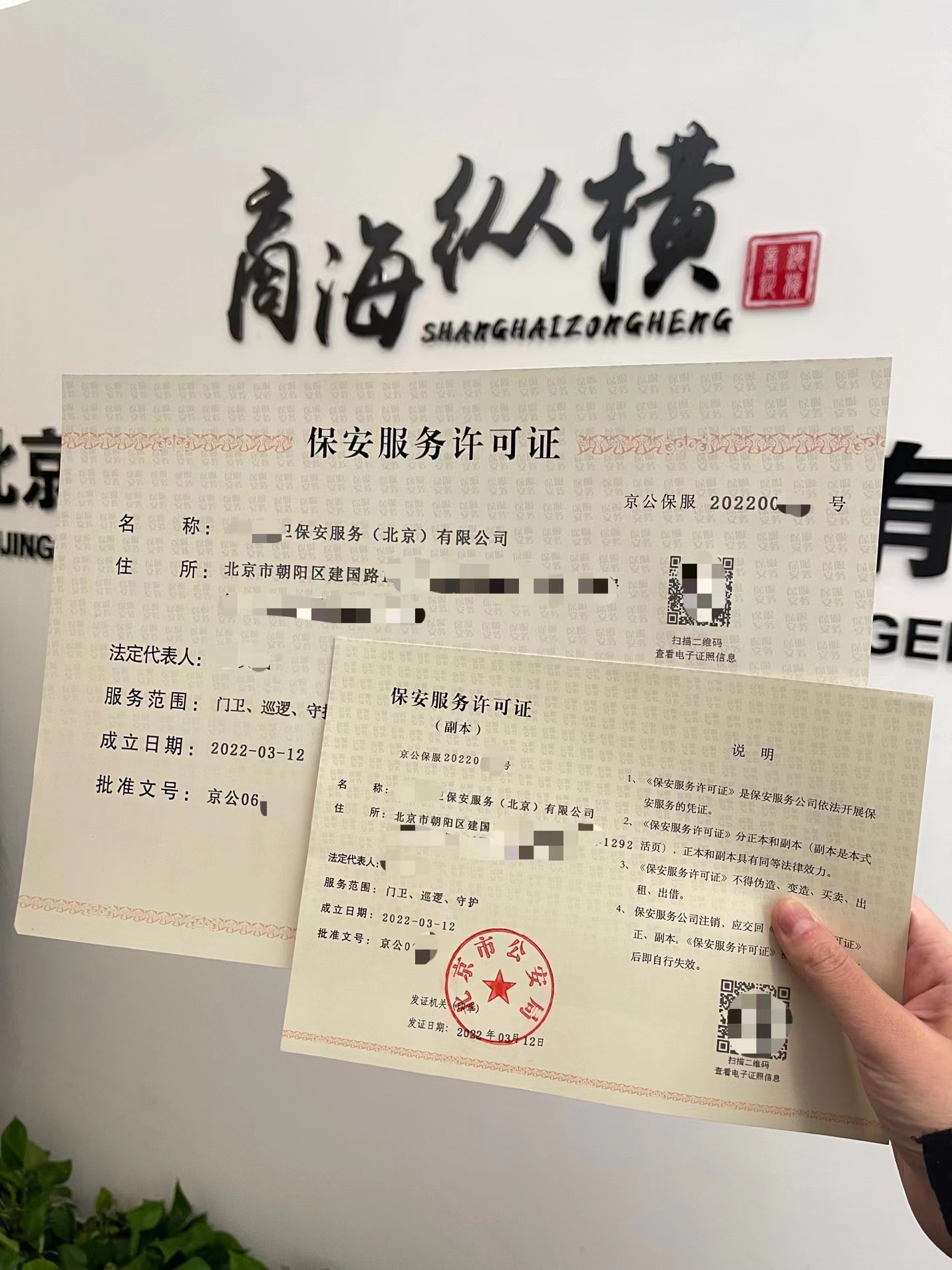 北京各区保安服务许可证办理