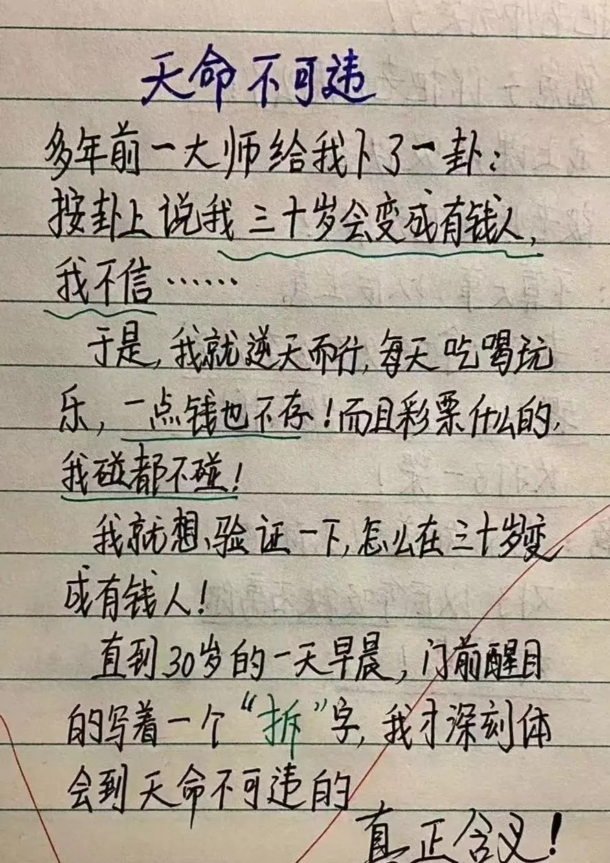 天命不可违