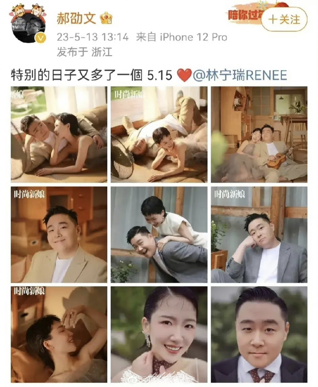 5月13日,郝邵文在社交平台发布与妻子林宁瑞的婚纱照,并称道:"特别的