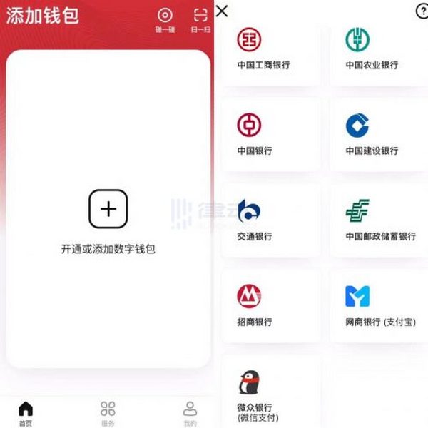 一文让你玩转刚上架的数字人民币（试点版）App