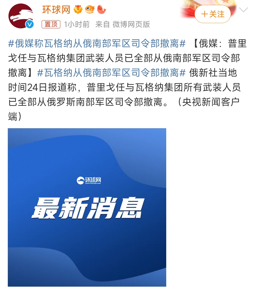 瓦格纳从南部军区司令部撤离 瓦格纳同意停止在俄领土上的行动