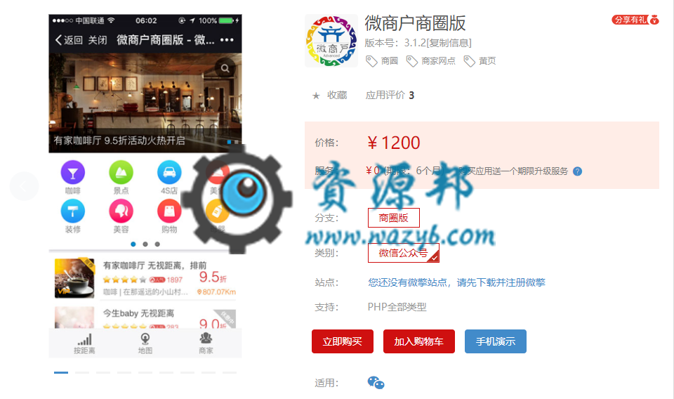 【微擎模块】微商户商圈版V3.1.2全开源解密版，微商户|商圈版|商家黄页插图