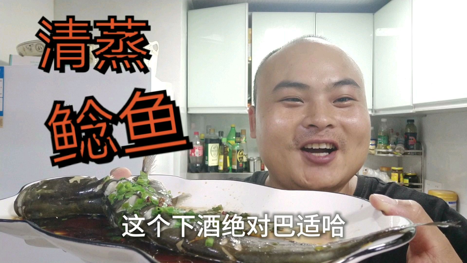 小蔡厨野钓钓获一条鲶鱼,回家做清蒸“鲶鱼”味道巴适特别下酒