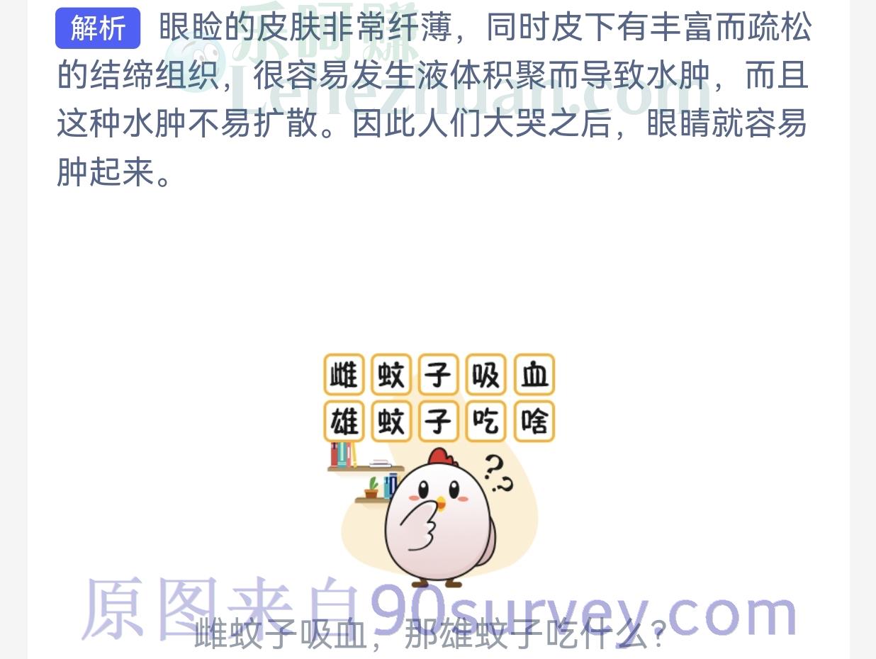 大哭之后眼睛会肿主要是因为?答案:眼睑皮肤太薄 大哭之后眼睛会肿主要是因为?答案:眼睑皮肤太薄