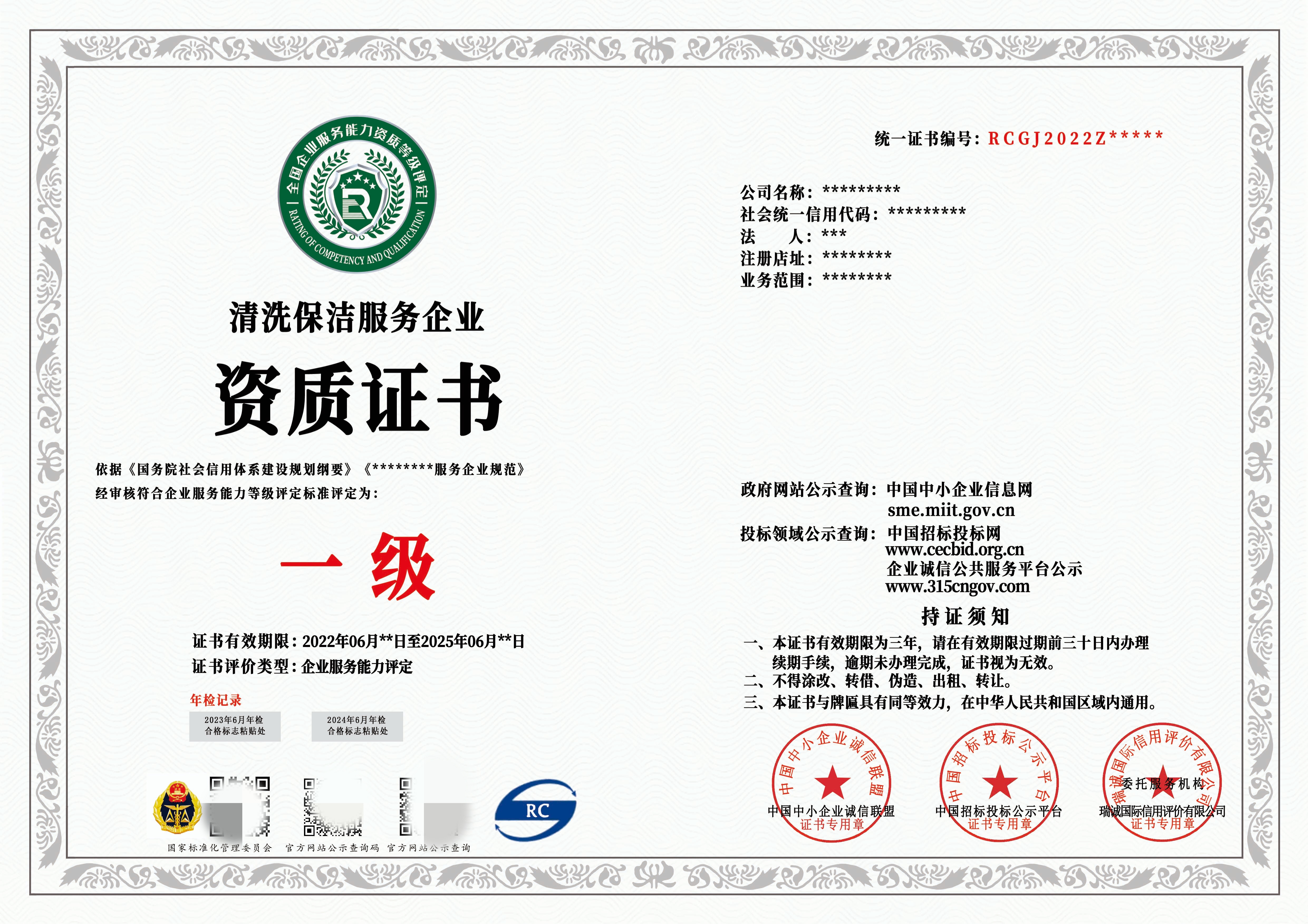 清洗保洁服务企业资质证书