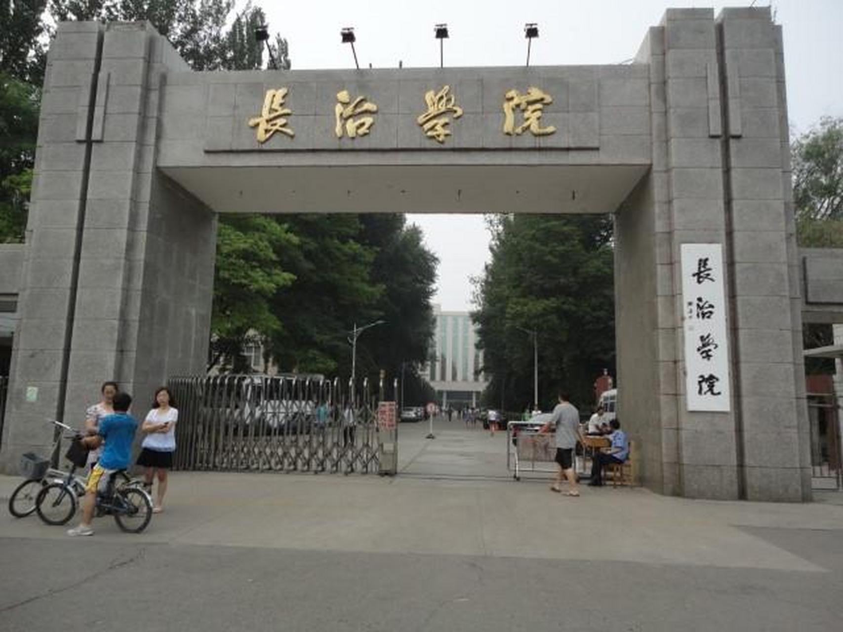 长治学院 南区图片