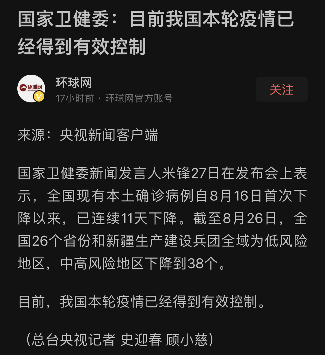 本次疫情能够快速有效控制的原因有哪些的简单介绍