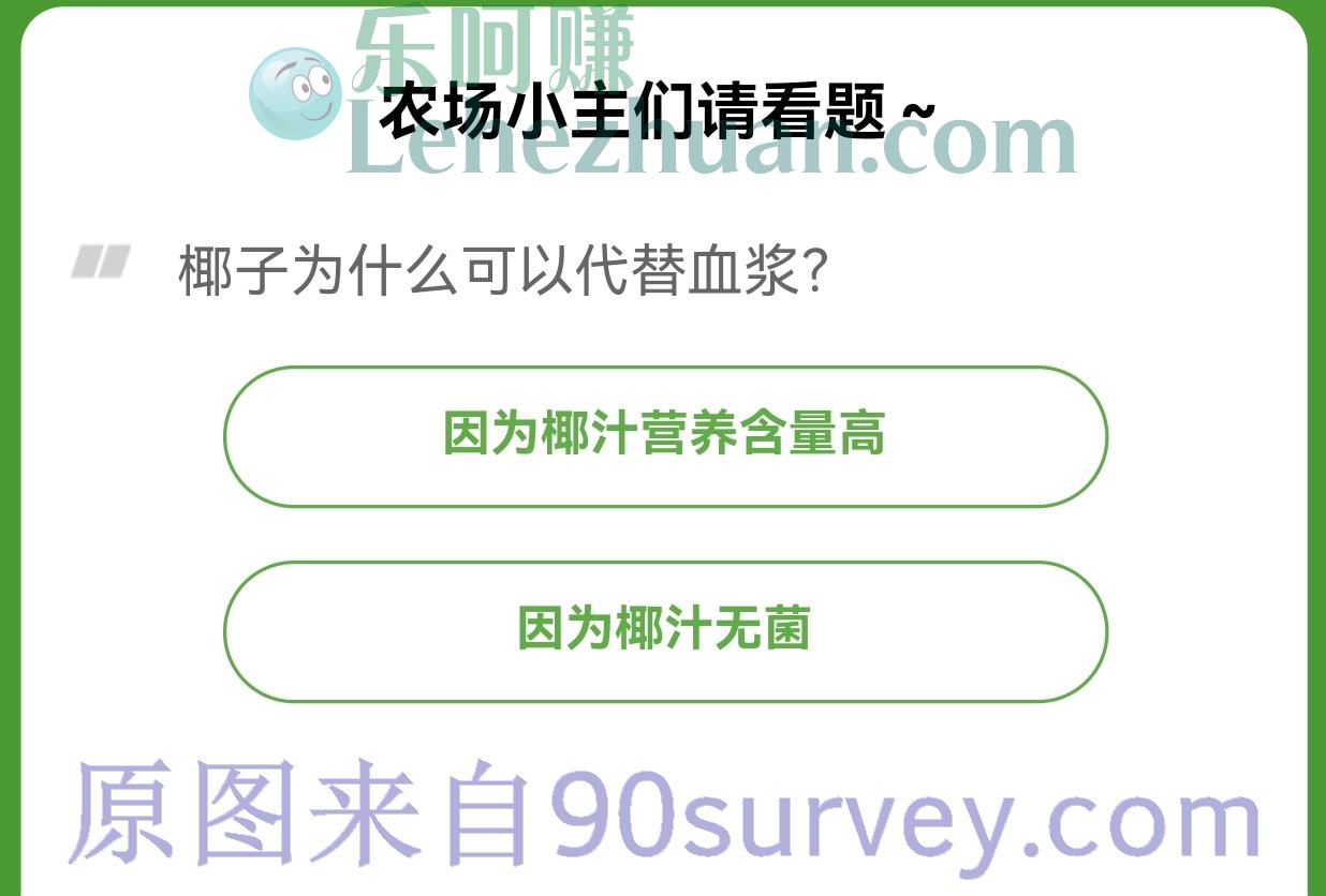 椰子为什么可以代替血浆？正确答案：因为椰汁无菌