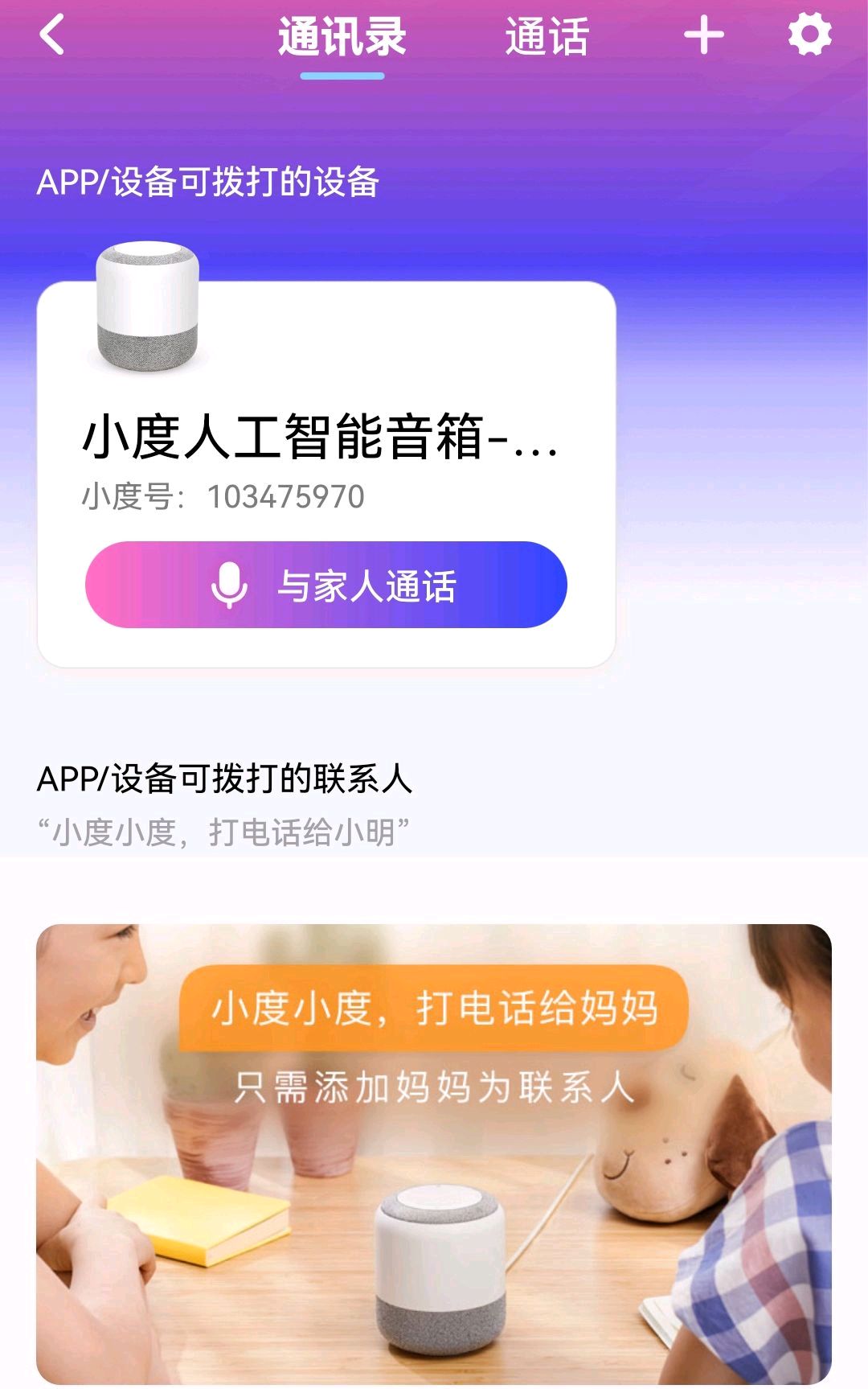 手机上怎么呼叫小度图片