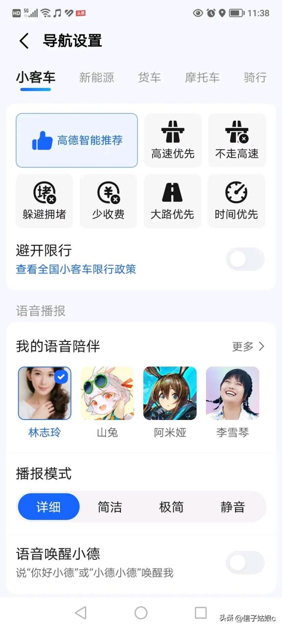 因为喜欢林志玲的声音,所以在百度地图和高德地图之间选择了高德地图