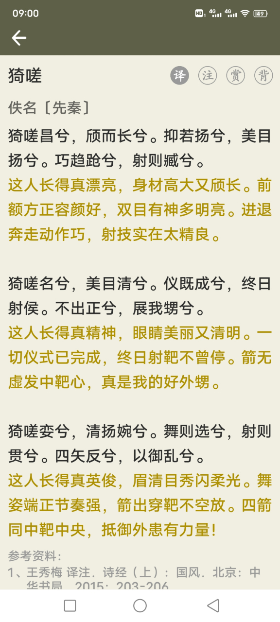 诗经齐风《猗嗟》 11.