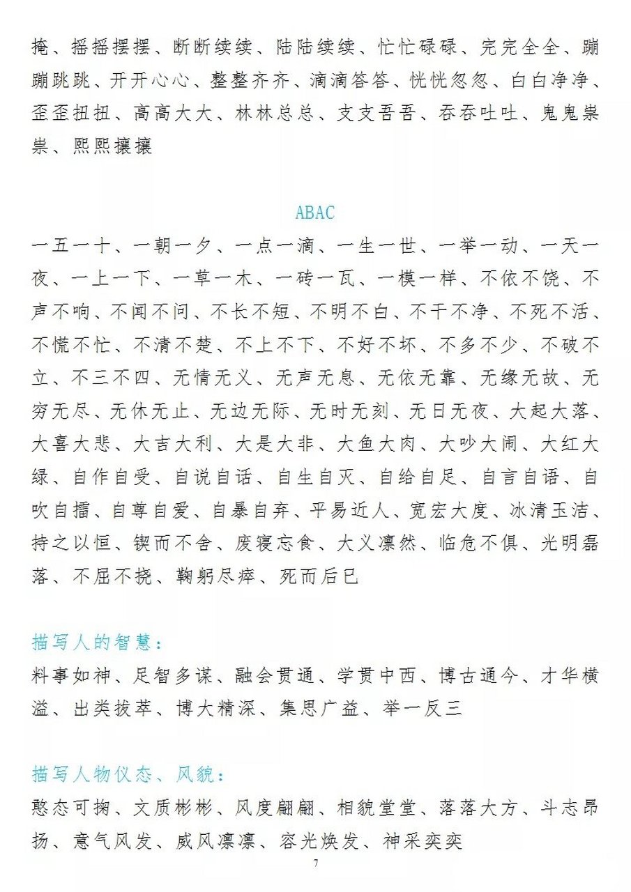 词语积累:abb abab abcc aabb abac式词语