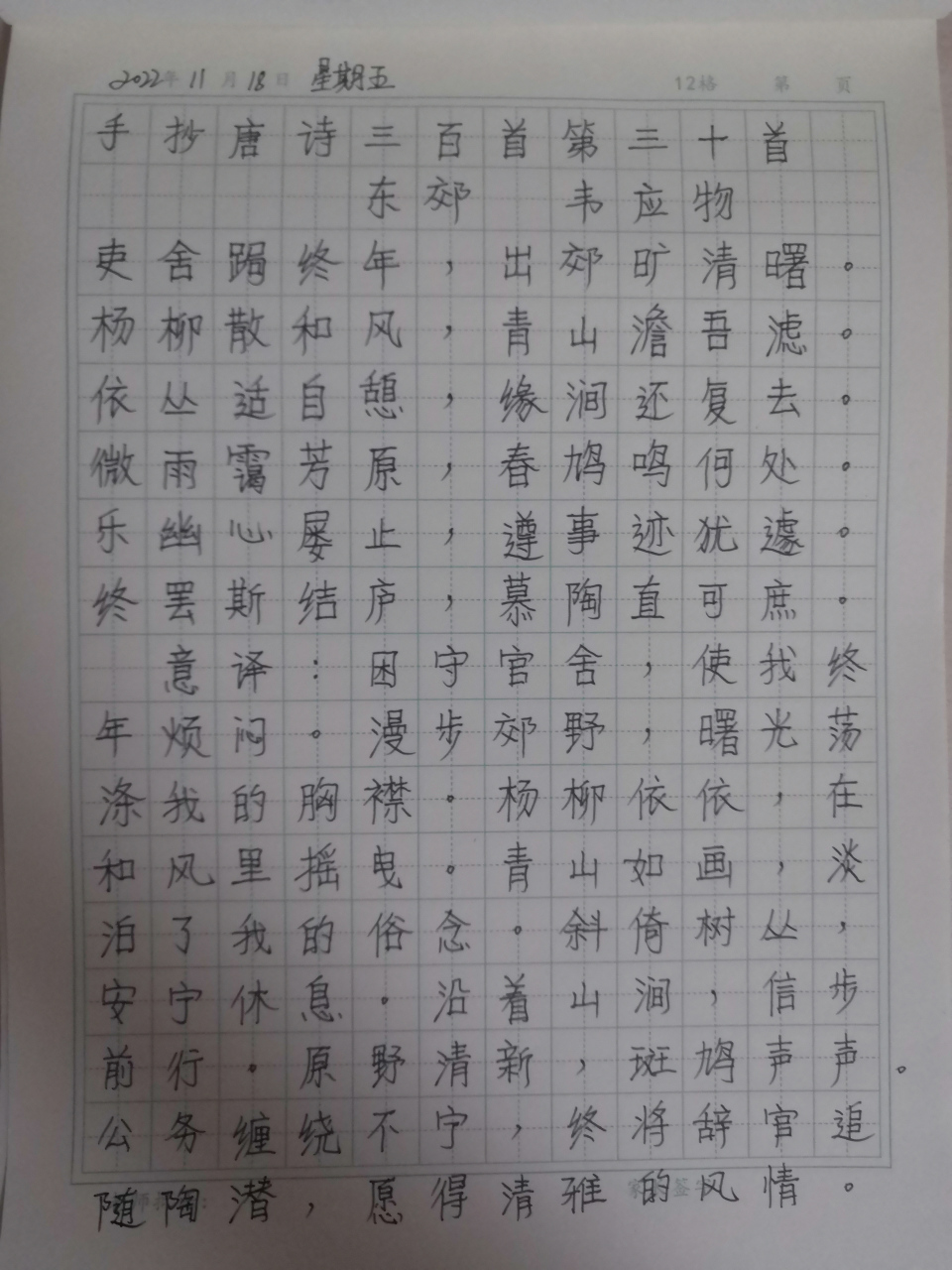 动态创作者扶持计划#  手抄唐诗:韦应物的《东郊》