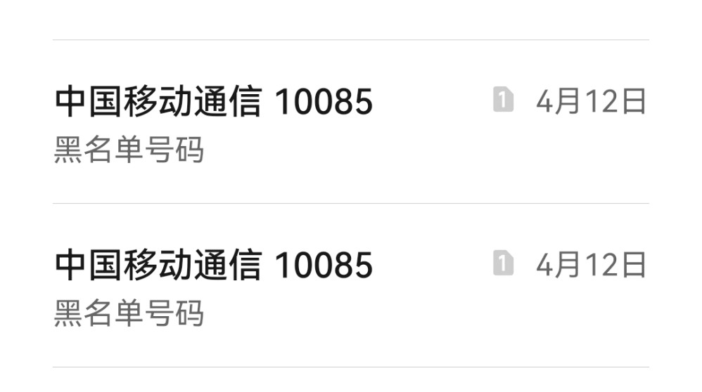 10085什么号码，10085是个什么号?