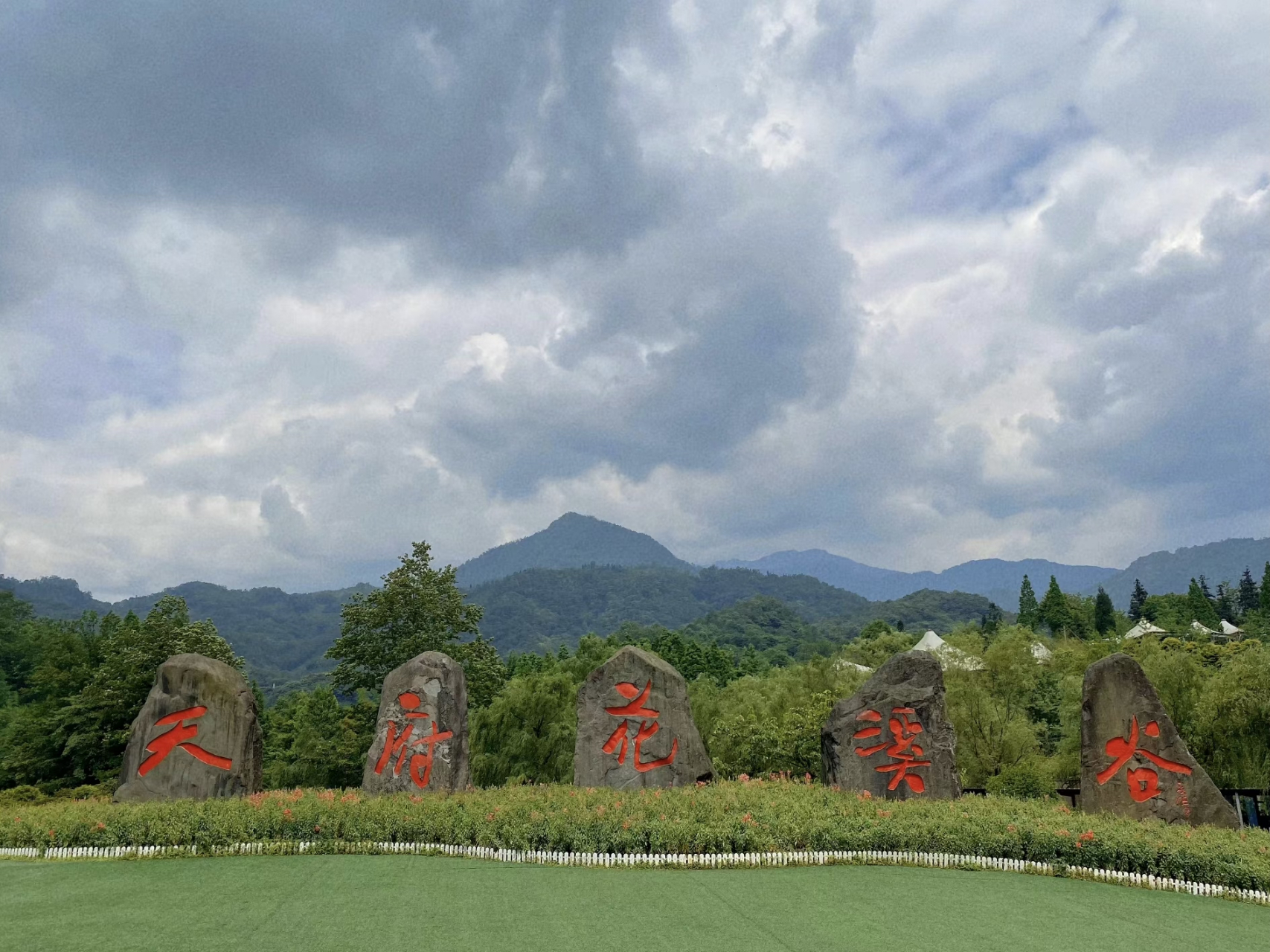 大邑县一日游旅游景点图片