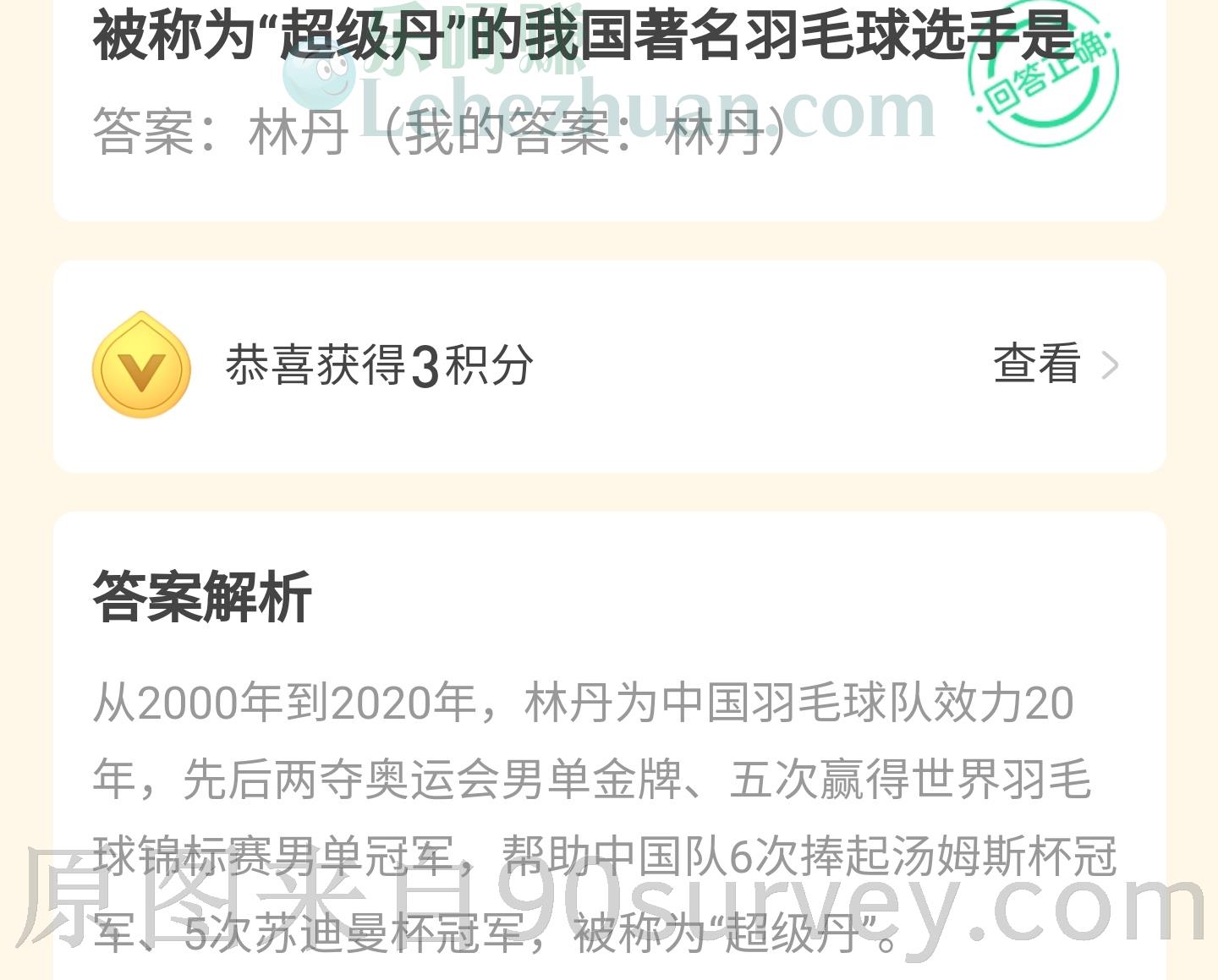 被称为超级丹的我国著名羽毛球选手是?答案:林丹 被称为超级丹的我国著名羽毛球选手是?答案:林丹