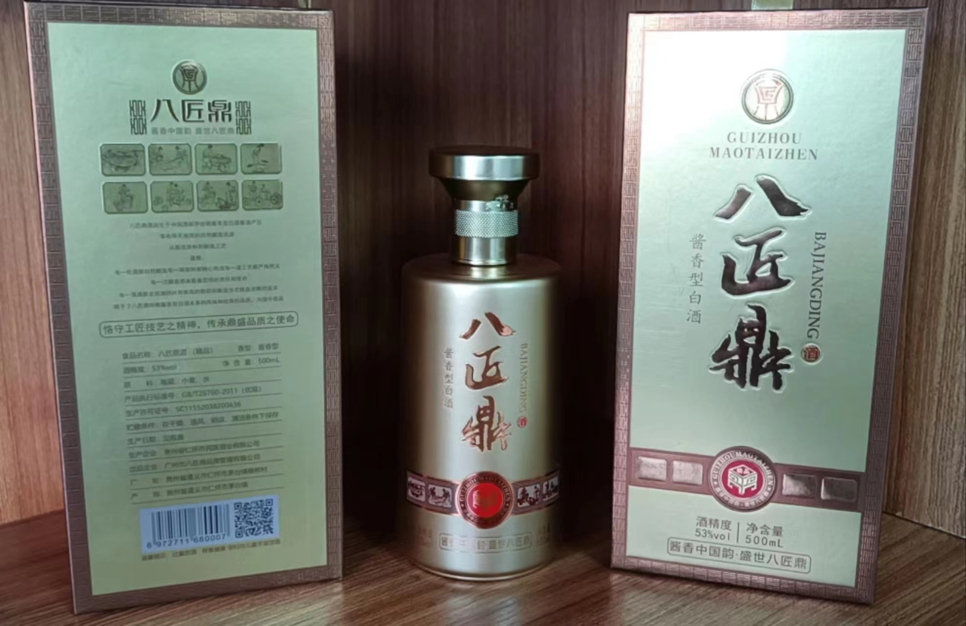 八匠鼎高度酱香型白酒