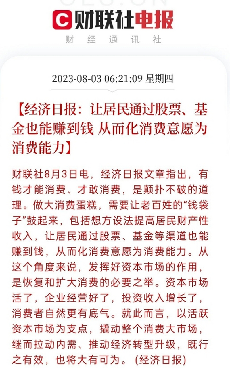 财经早报股市热点(财经早报股市热点新闻)
