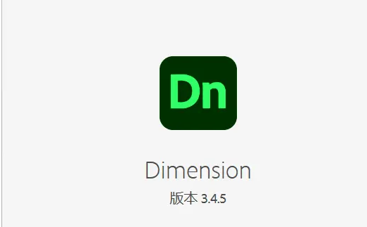 2d/3d建模軟件dn下載 adobe dimension軟件介紹