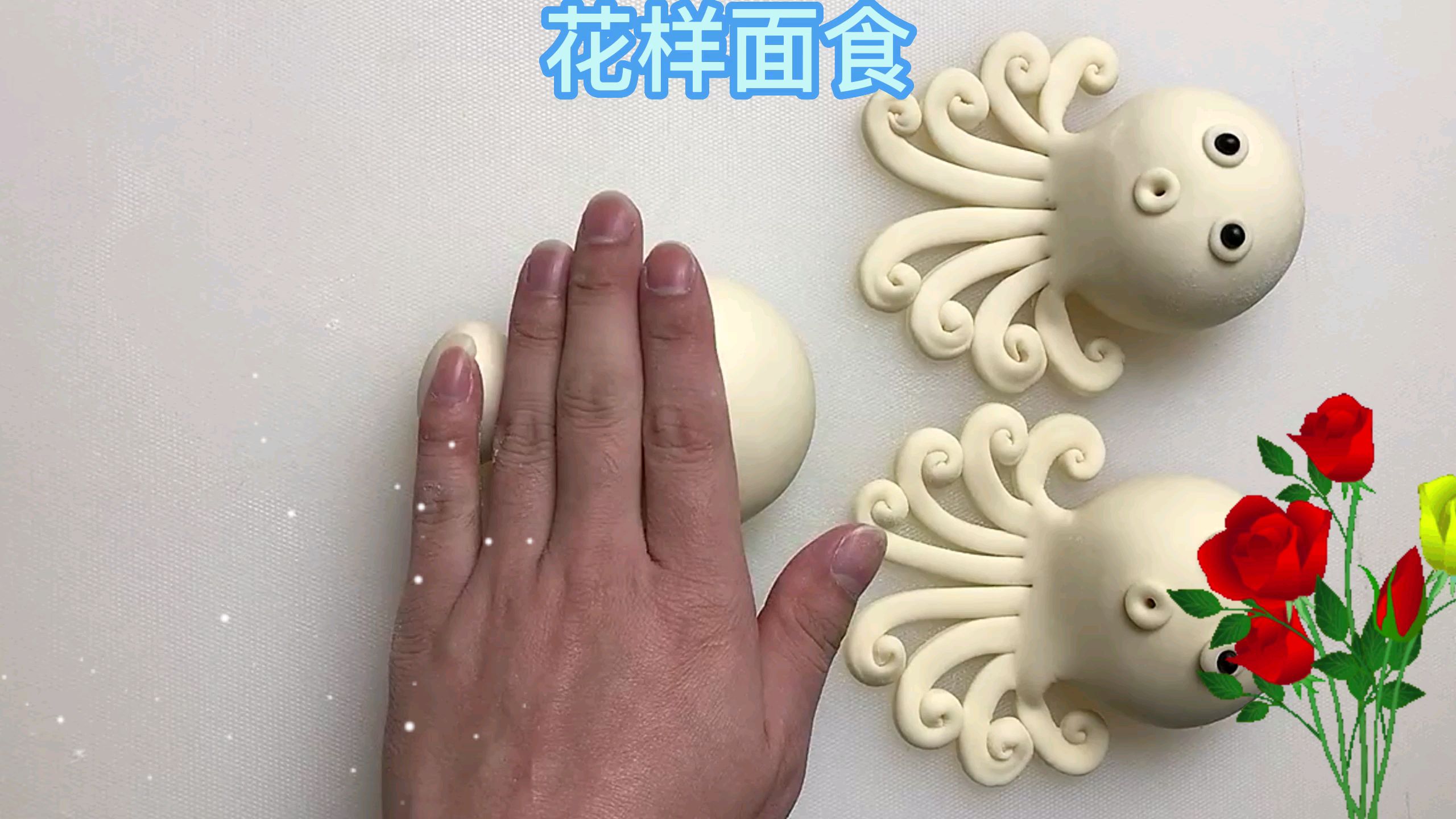 花样面食这样做的八爪鱼好看又好吃