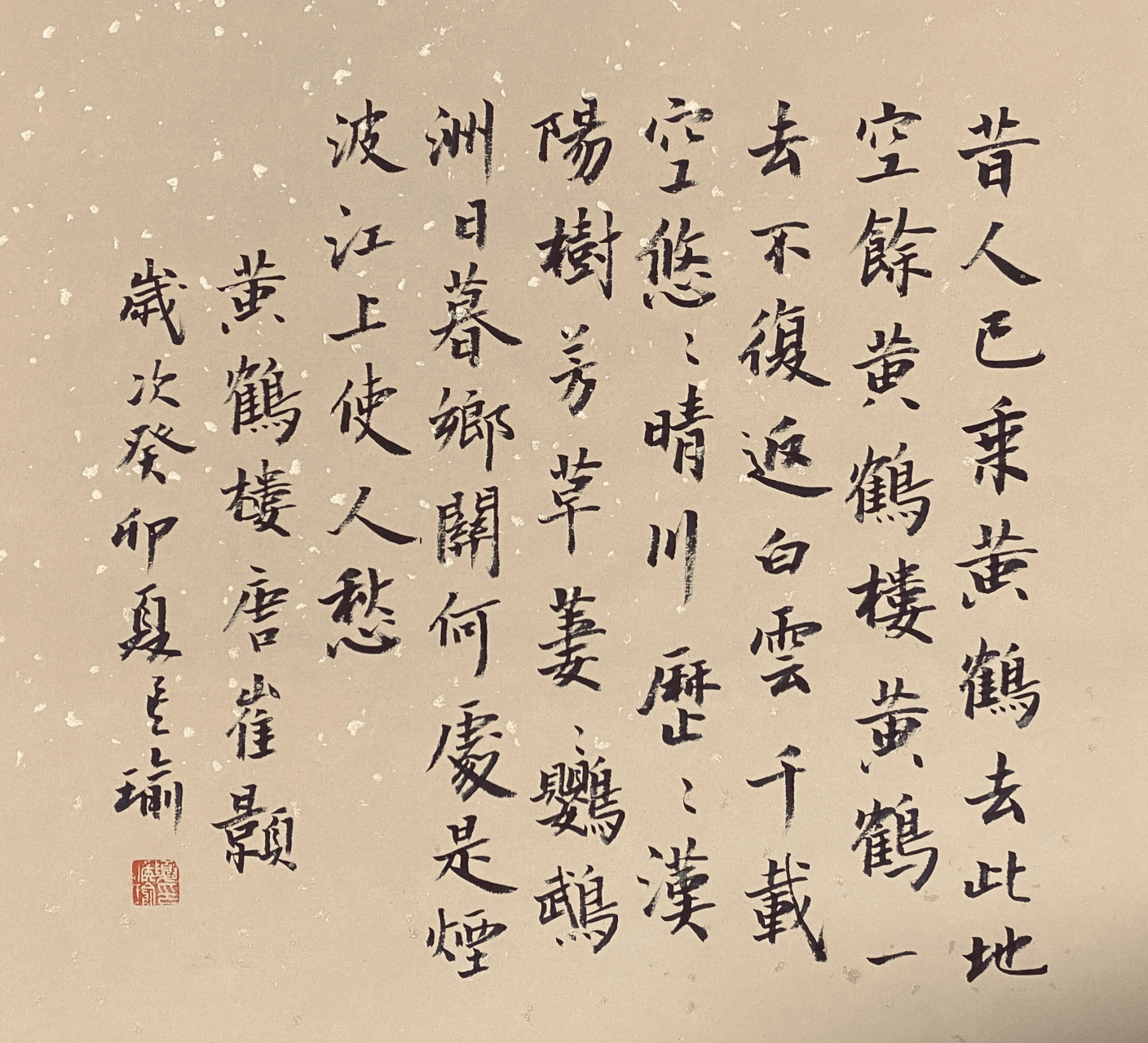 七律精选 1《黄鹤楼》唐 崔颢——楷书 昔人已乘黄鹤去,此地空余