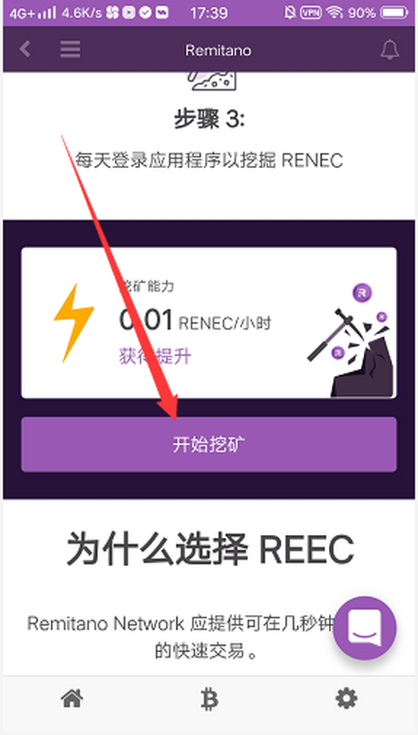 Remitano：注册并手机号验证账号，每日挖矿0.24RENEC，推荐20%算力加成