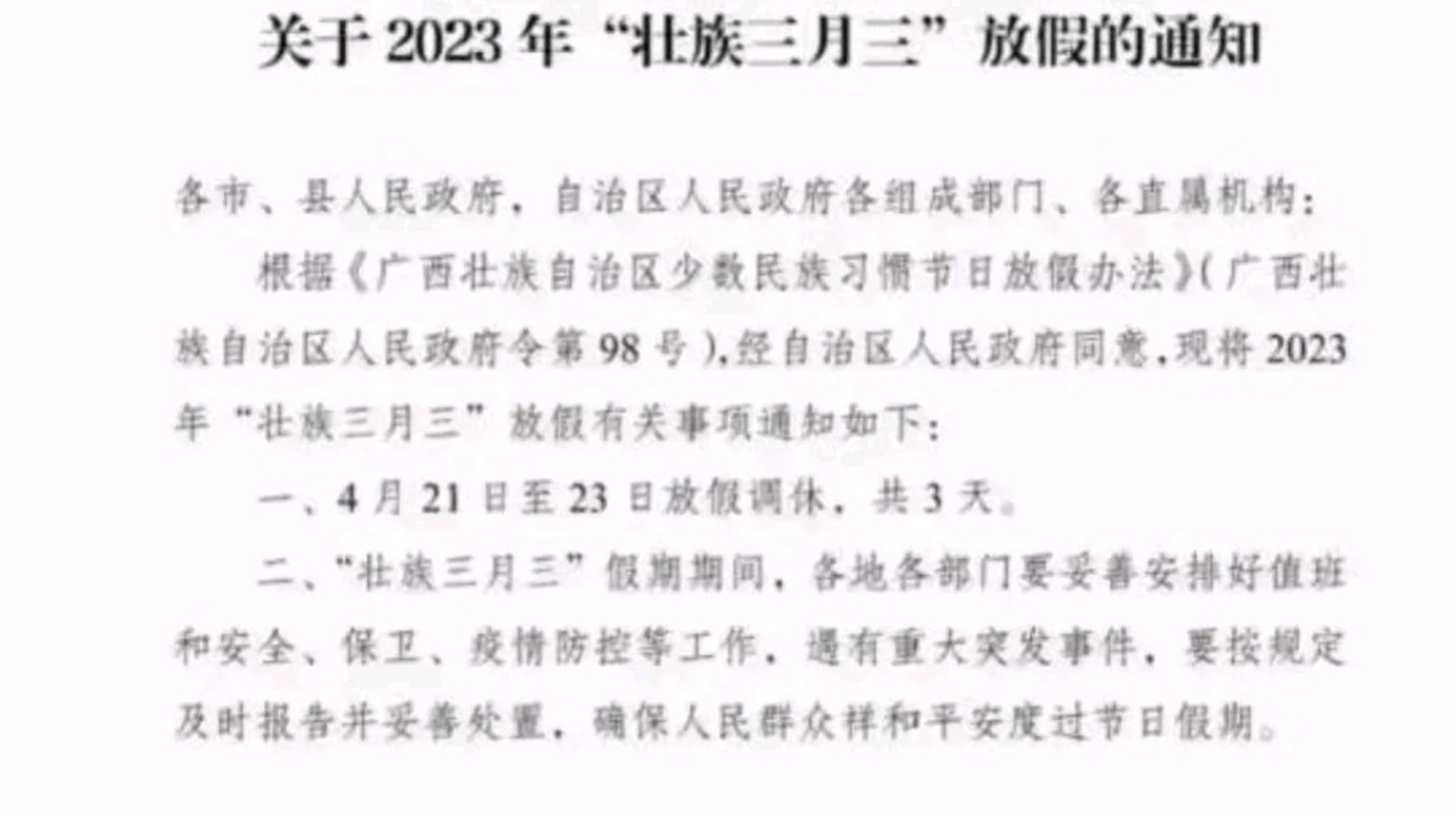 因为五一调休,广西"壮族三月三"放假缩水,我真的要吐槽.