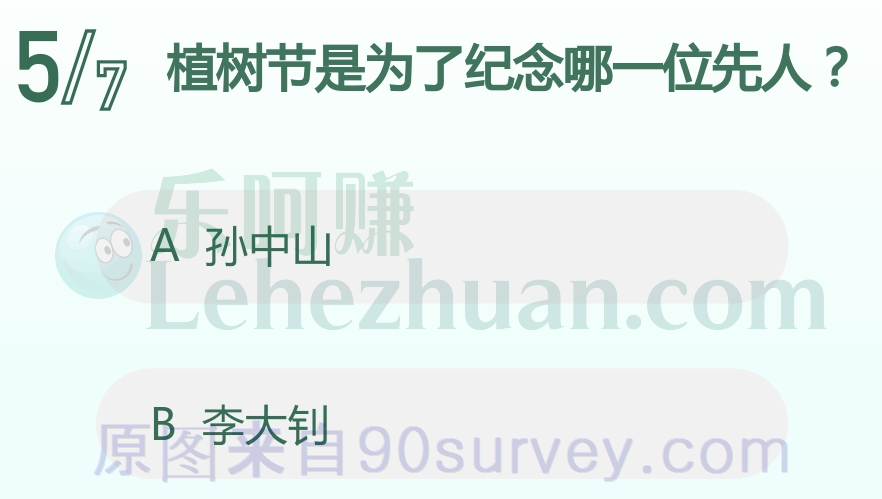 植树节是为了纪念孙中山先生 植树节是为了纪念孙中山先生