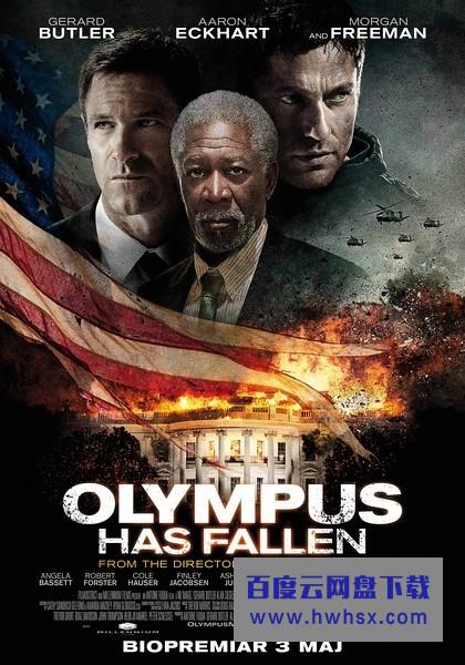 《奥林匹斯的陷落/白宫陷落》4k|1080p高清百度网盘