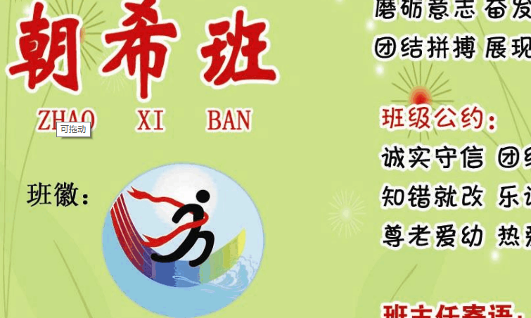 小学新颖一点的班名