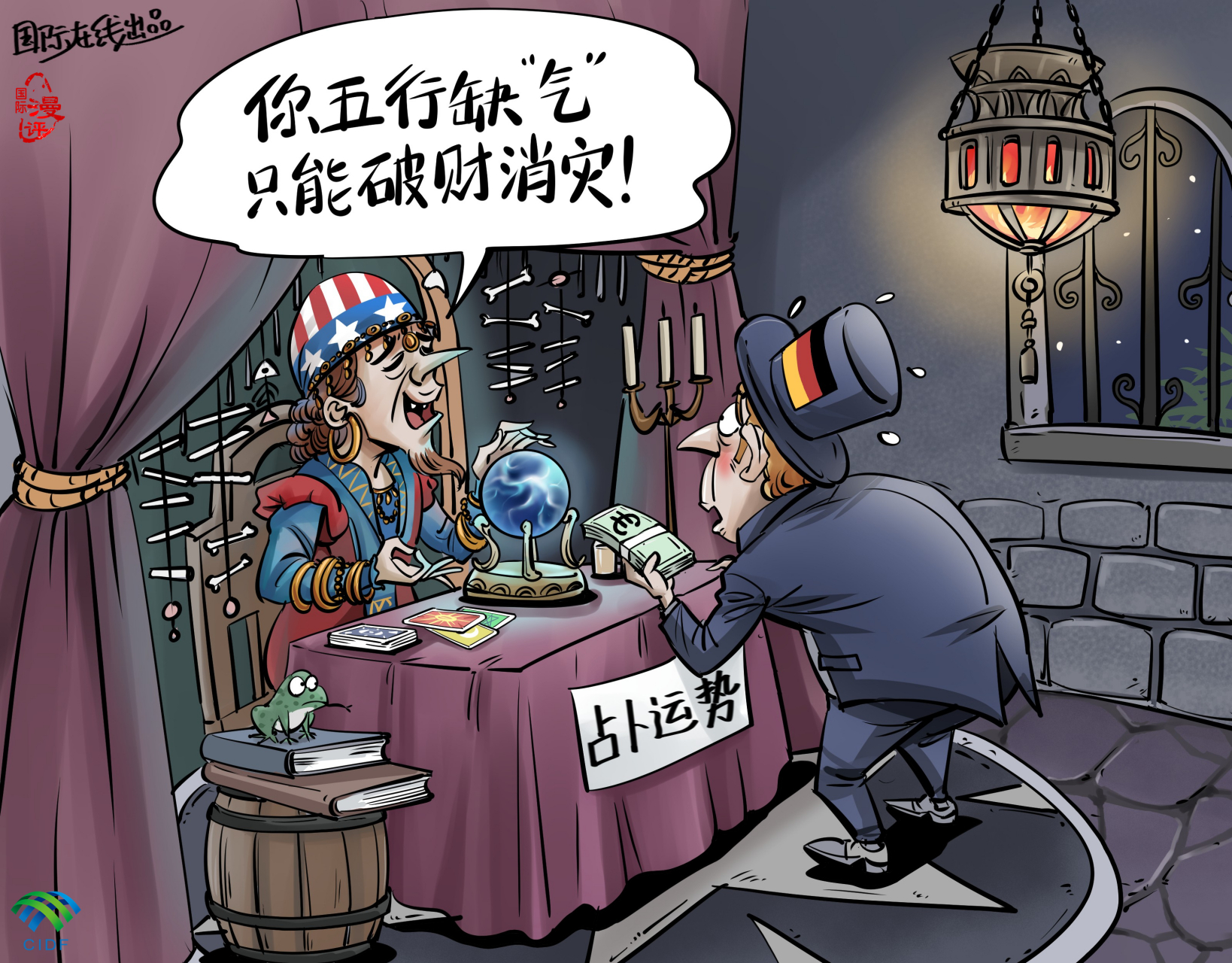 美国对德国说:你五行缺"气"(天然气),破财免灾吧