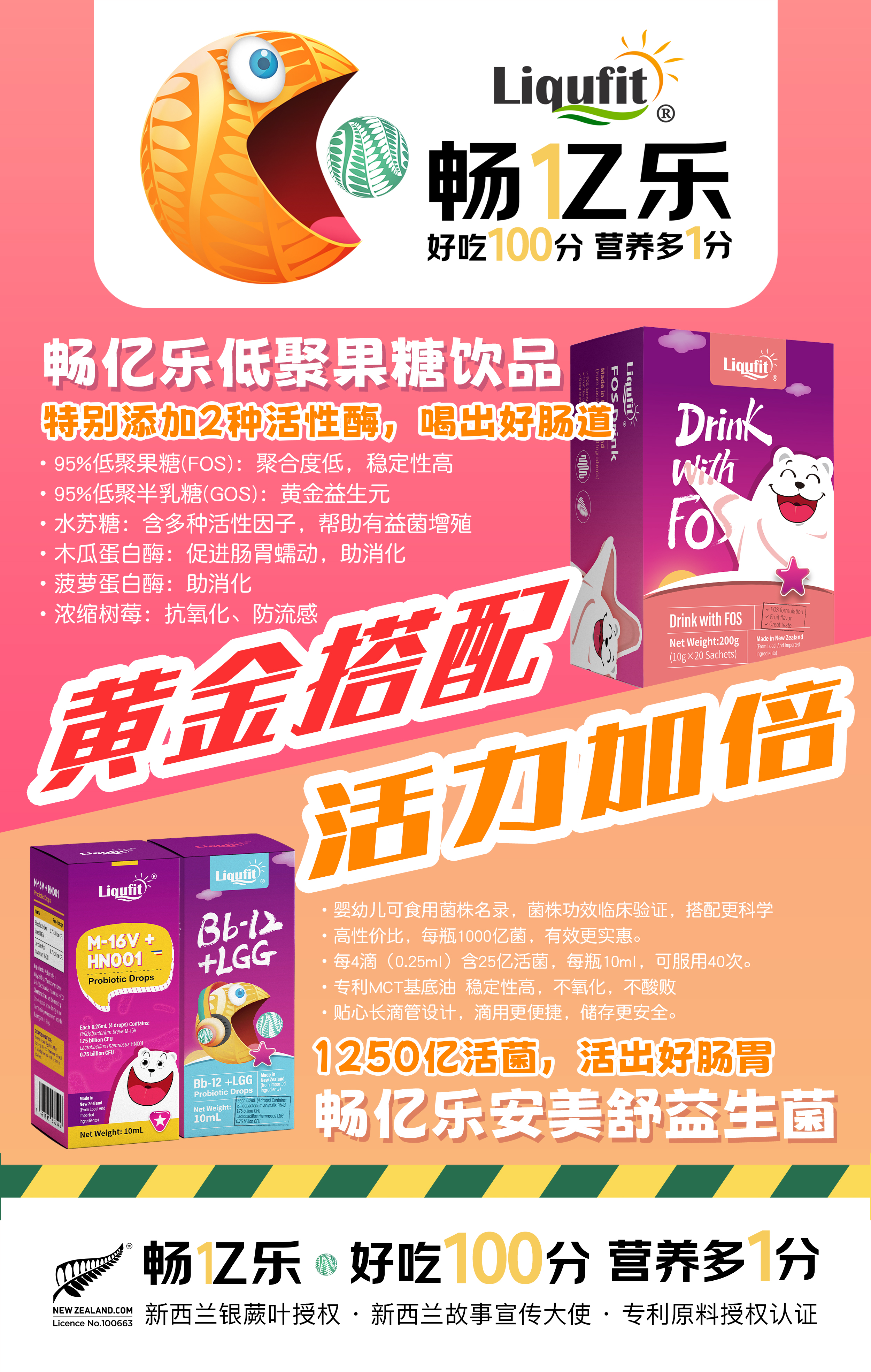 畅亿乐好吃分营养多分# 益生元 益生菌,黄金搭配,活力加倍.