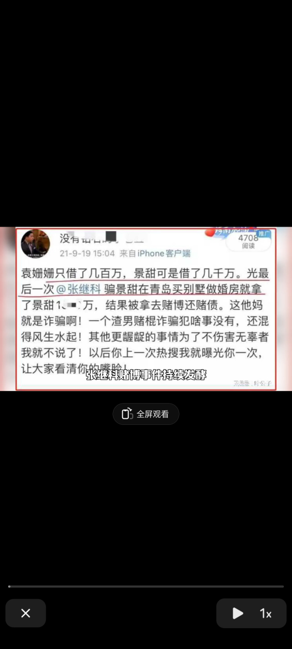 张继科赌案真相图片