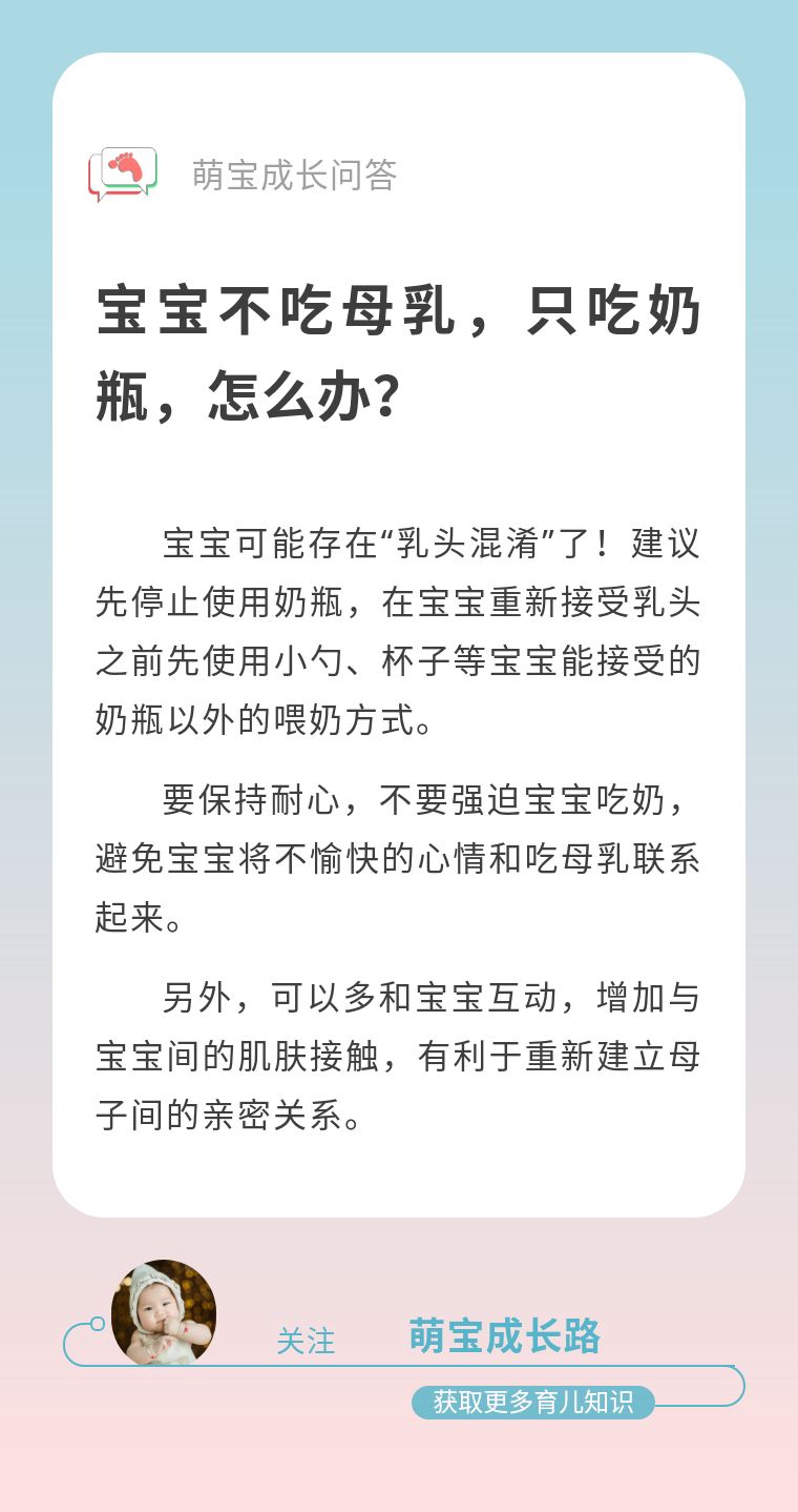 宝宝不吃母乳,只吃奶瓶,怎么办?