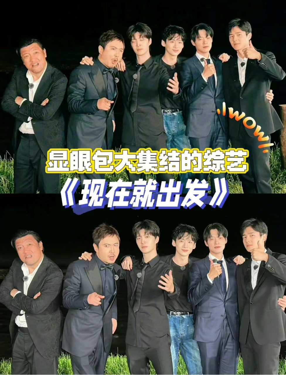 综艺《现在就出发》 4个显眼包去了三个 魏大勋,范丞丞,白敬亭 还有