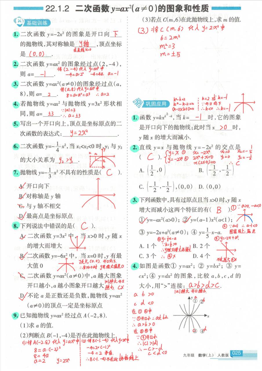 关于九年级数学学习之友二次函数的图像和性质,这节课算是基础第一节