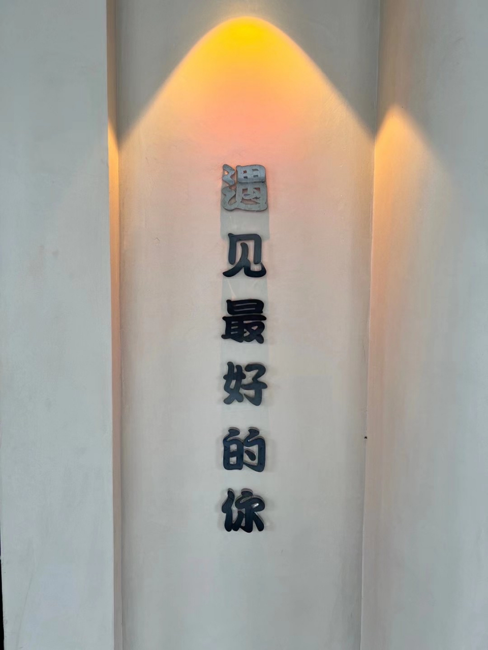 遇见最好的你,假装游客